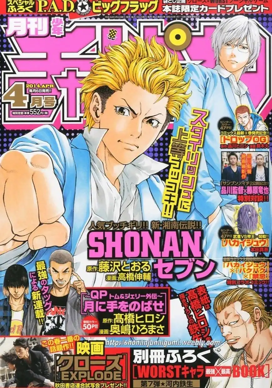 Shonan Seven Chapter 4 3